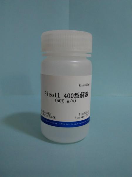 Ficoll400裂解液50w/v圖片