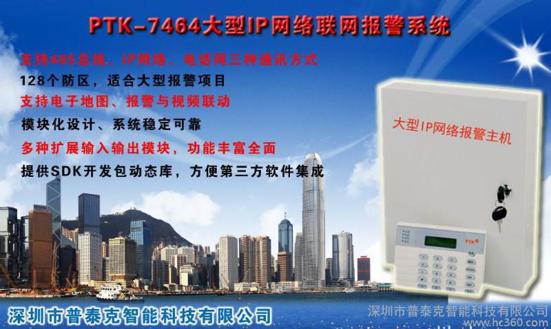 供應(yīng)普泰克IP網(wǎng)絡(luò)報(bào)警主機(jī)，普泰克IP網(wǎng)絡(luò)報(bào)警主機(jī)PTK-7464