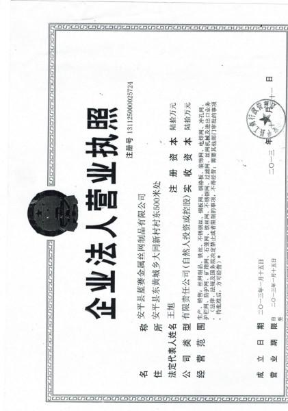 蓝赛丝网制品有限公司