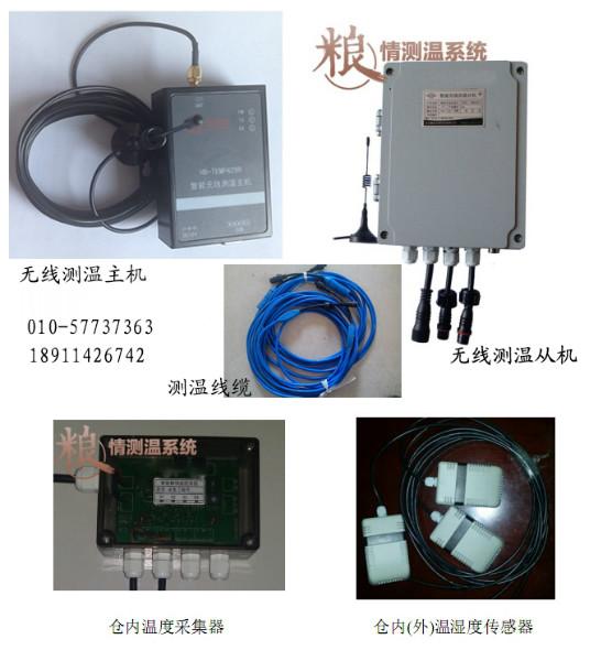 北京市TEMP800粮仓无线温度测量系统厂家供应TEMP800粮仓无线温度测量系统数字无线粮情测温设备