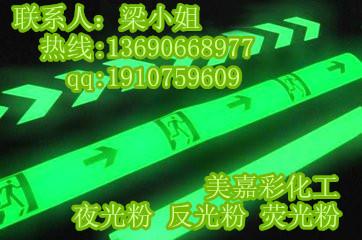 供應廣東優(yōu)質夜光粉熒光粉