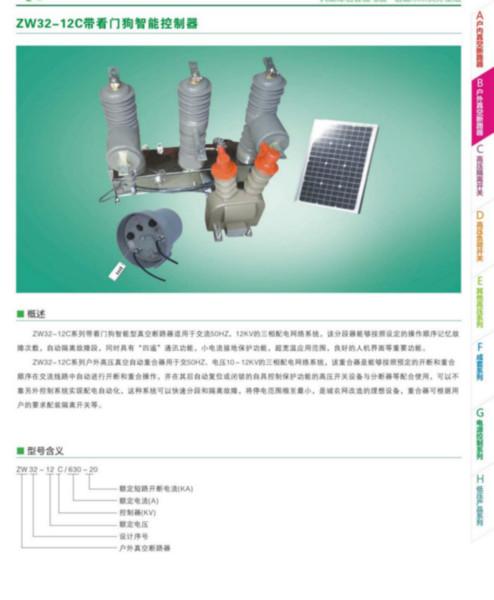 供应ZW32-12户外高压真空断路器