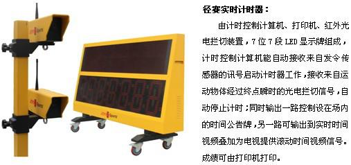 供應(yīng)體育考試計時記分器