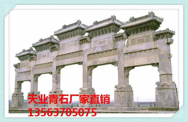 供應(yīng)青石雕刻牌坊廠家【青石雕刻牌坊廠家哪家種類齊全】天業(yè)石材廠家介紹