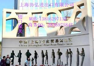 进口参展样品展览品找哪家报关公司图片