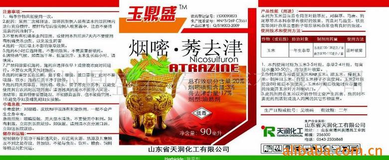 供應(yīng)玉米*除草劑