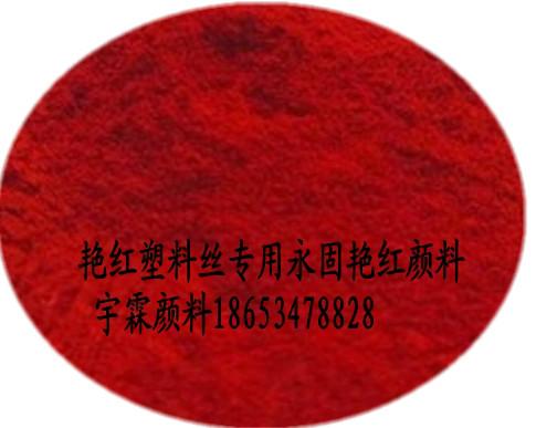 帶紫光的紅顏料認(rèn)準(zhǔn)永固艷紅BR圖片