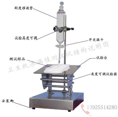 卫生巾渗透性测试仪