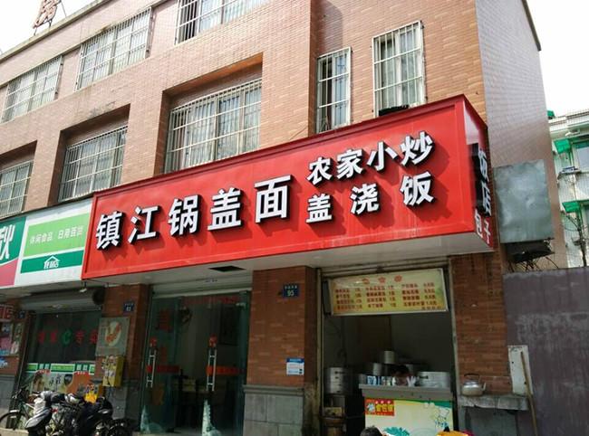 供應門頭招牌制作哪里好