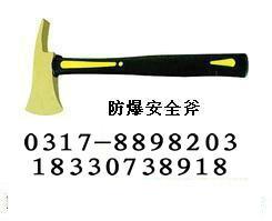 供應(yīng)防爆消防斧丨銅消防斧丨渤防消防斧