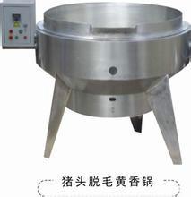 供應(yīng)松香鍋（黃香鍋）（脫毛鍋）