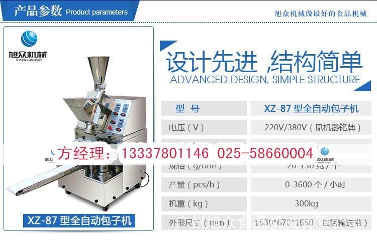 包子的机器 包包子机 包子成型图片