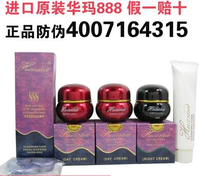 供应华玛888华玛888化妆品效果怎么样台湾一代华玛四件套图片