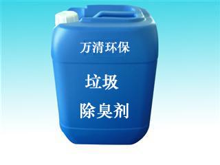 高活性植物提取液除味劑 天然植物液除臭劑*萬(wàn)清天然植物液除臭劑