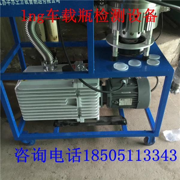 北方lng低溫車載瓶檢測裝置抽真空圖片
