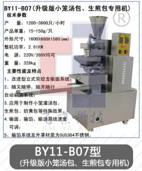 供应小笼灌汤包生煎包专用机