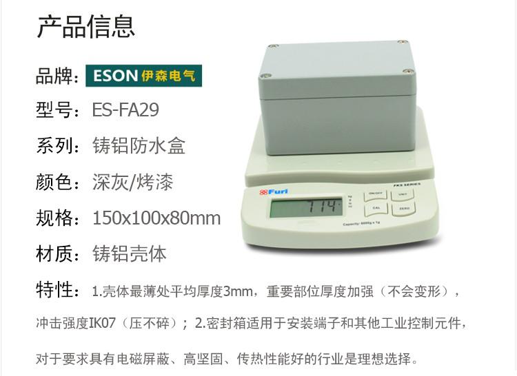 供应防水盒ES-FA29电缆接线盒接线端子盒铝防水盒图片